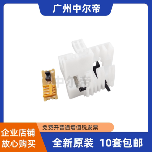 全新原装爱普生EPSON进纸传感器