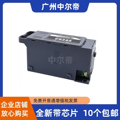 原装爱普生C9345维护箱