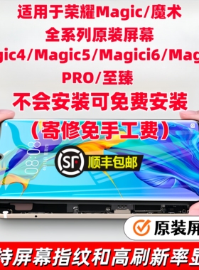 适用魔术Magic4/5/6/7PRO至臻原装屏幕总成手机维修内外触摸