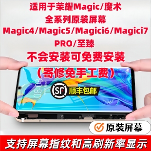 7PRO至臻原装 屏幕总成手机维修内外触摸 适用魔术Magic4
