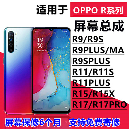 适用OPPOR9sR11splusR15XR17pr原装屏幕总成手机换寄修内外触摸屏