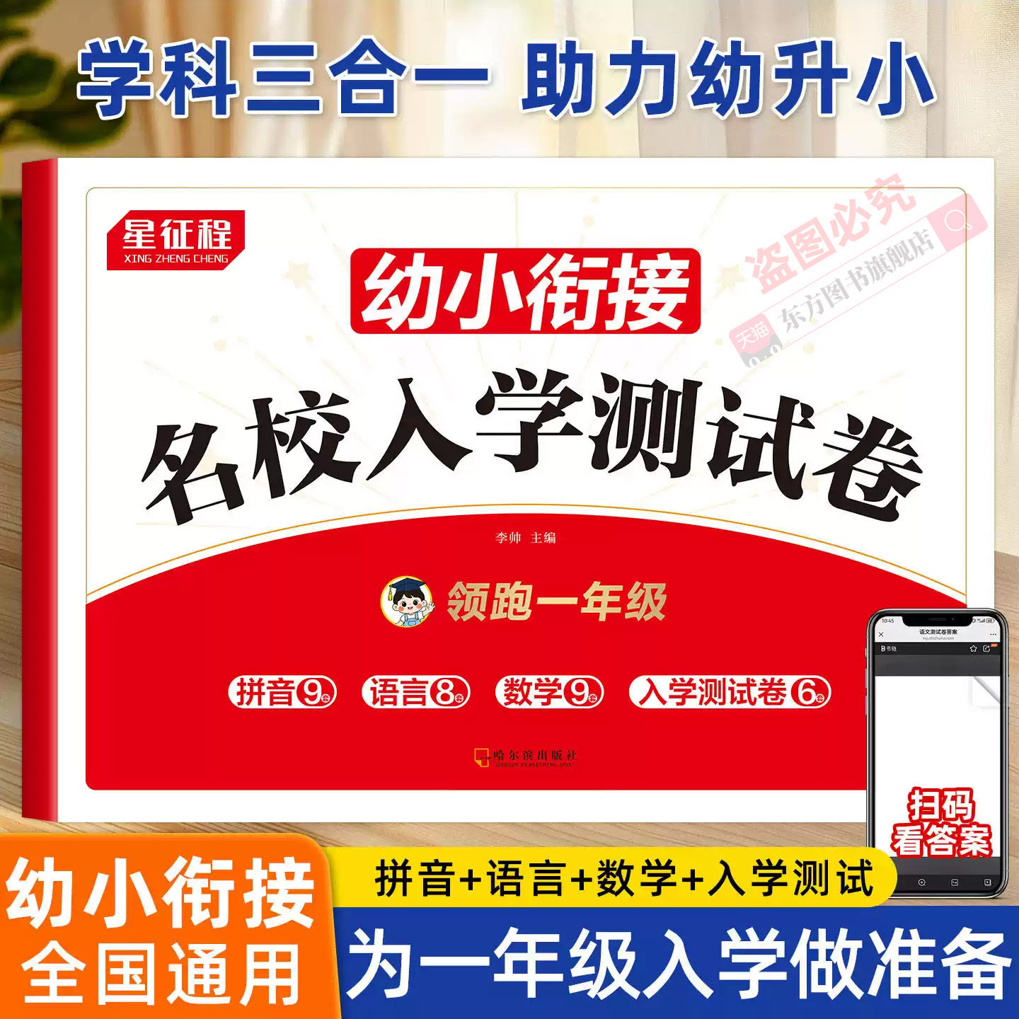 幼小衔接入学测试卷全套