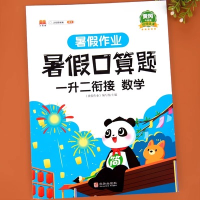 一年级下册数学暑假口算天天练专项训练练习题人教版小学一升二暑假衔接口算题卡计算题应用题思维逻辑强化练习一升二年级暑假作业