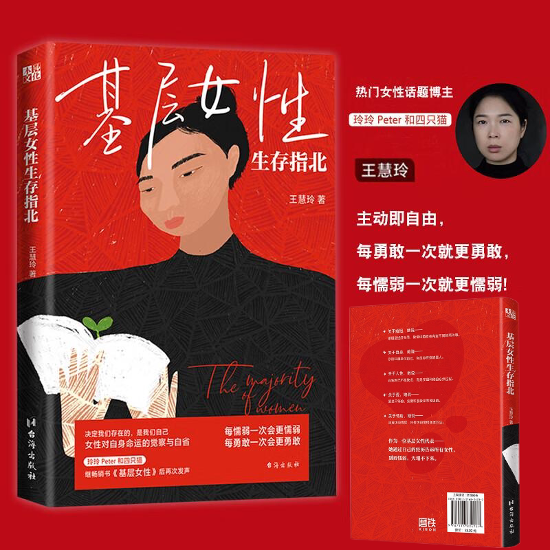 基层女性生存指北 王慧玲著 2023年新书女性主义觉醒女性对自身命运的觉察与自省自我实现励志修养书籍