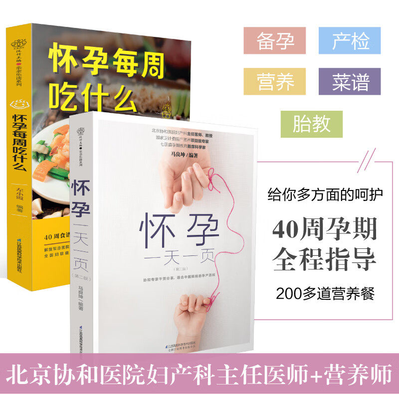 怀孕一天一页(第2版)+怀孕每周吃什么