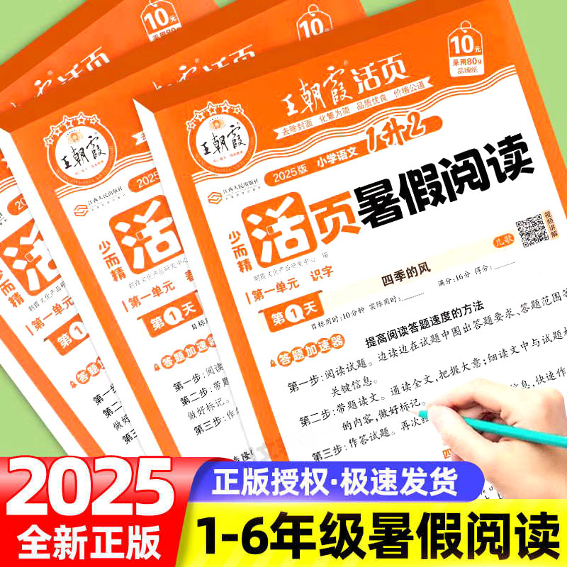 2025新 王朝霞活页暑假阅读训练一年级二年级三四五年级人教版小学语文课外阅读理解专项训练书同步练习册题每日一练暑假衔接作业