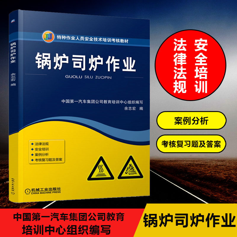 Genuine stock boiler Fireman Operation Zhi Hong Yu Country Occupation Qualifications train teaching material course Industry technology Energy Power engineering Occupation Skill appraisal standard Worker post train Best seller book Mechanics Industryin the Books/Magazine/Newspaper , Exam/Teaching material/Thesis , Social and practical teaching  category - from Buy2taobao.com to provide professional Taobao agent buy service