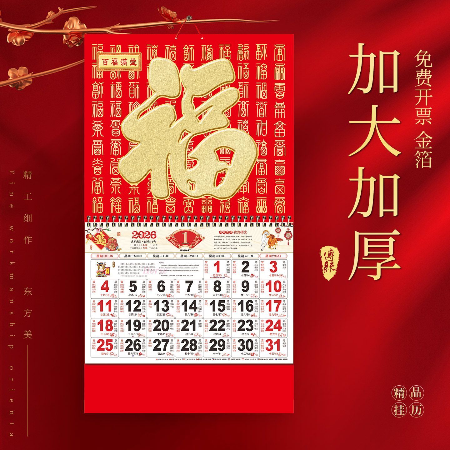 高档挂历2026新款马年大六金箔