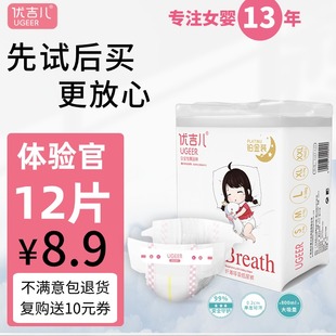 優(yōu)吉兒鉑金裝 試用裝 嬰兒超薄透氣拉拉褲 女寶寶專用尿不濕 非紙尿褲