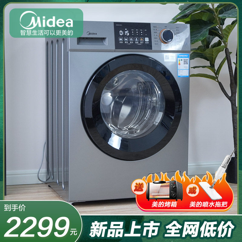 美的10公斤家用全自动滚筒带洗烘干一体洗衣机官方大容量变频33WY