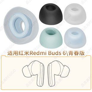 适用红米Redmi Buds 6/Pro/Lite青春版耳机硅胶套耳塞耳套软胶塞头耳帽配件