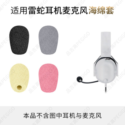 雷蛇头戴游戏耳机麦克风罩海绵套