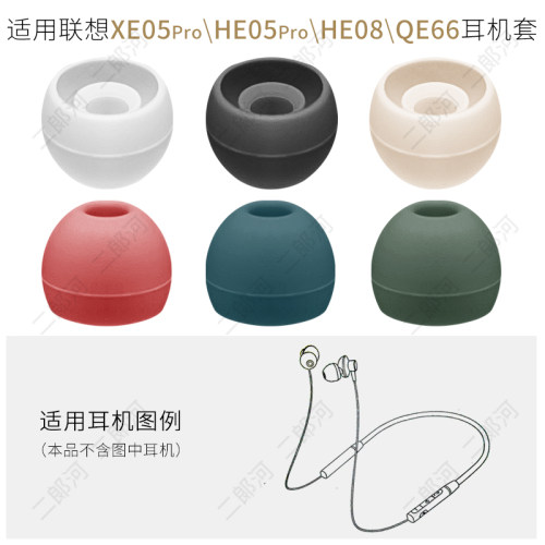 联想HE05X耳帽XE05Pro挂脖耳机套