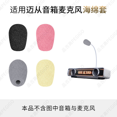 迈从K20音箱麦克风海绵套Pro咪罩