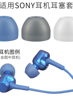 适用索尼MDR-EX155AP耳机蓝色耳塞套EX15LP刻度耳套XB700耳帽配件
