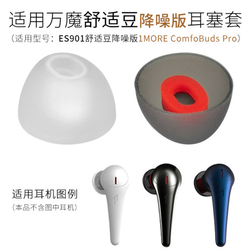 万魔舒适豆降噪版耳机耳塞套配件