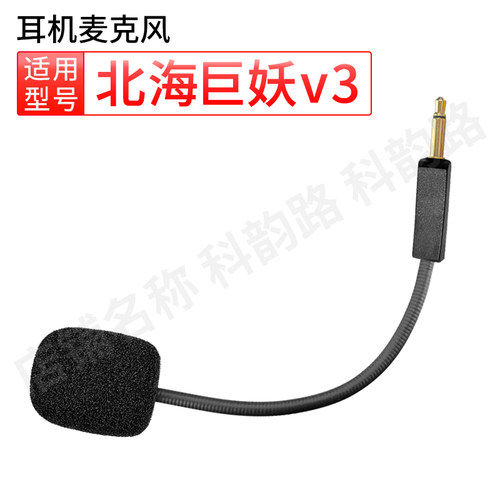 适用于Razer雷蛇北海巨妖V3头戴式耳机麦克风无线专业版话筒配件