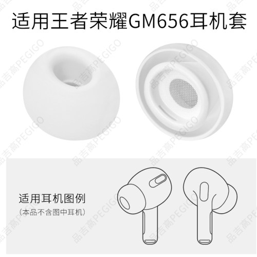王者荣耀GM656耳机硅胶套帽配件