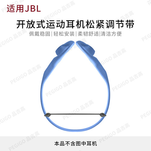 JBLNearbuds运动耳机松紧调节带