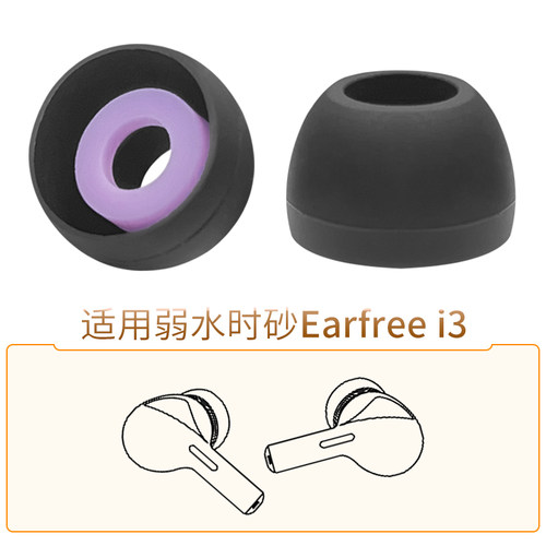 弱水时砂earfreei3耳帽耳机配件