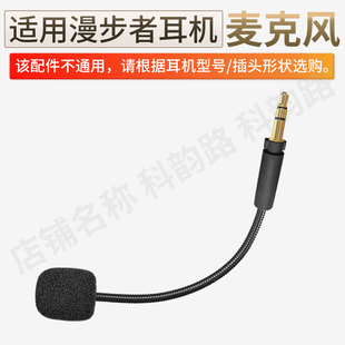 适用于漫步者G30S雷霆版 耳机麦克风话筒咪杆G30II耳麦配件 头戴式