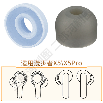 EDIFIER漫步者X5耳帽X5Pro耳机套