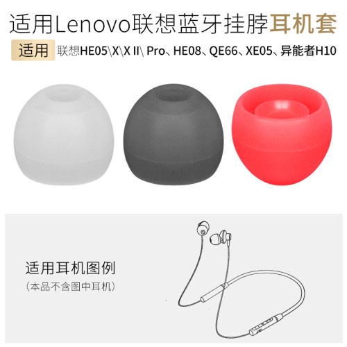 联想HE05XIIPRO挂脖蓝牙耳机套