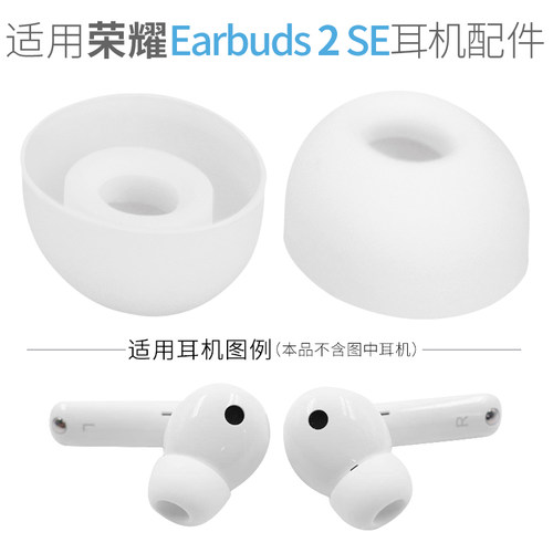 华为荣耀Earbuds2SE硅胶帽配件