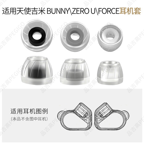 天使吉米BUNNY兔几FORCE原力耳套