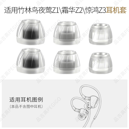 竹林鸟夜莺Z1霜华Z2涡轮耳机套帽