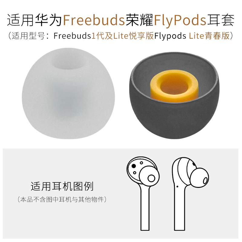 华为悦享版荣耀青春版耳机套配件