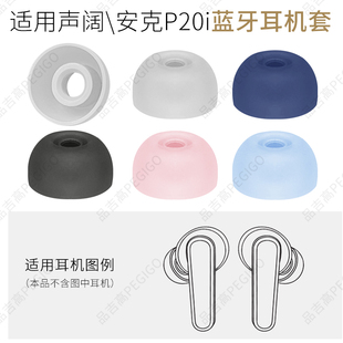 适用SoundCore声阔Anker安克P20i软胶塞A3949耳机套塞硅胶套耳帽