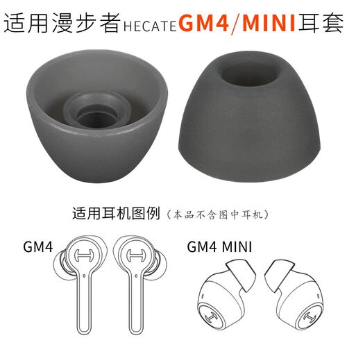 适用漫步者GM4耳帽GM6耳塞套配件