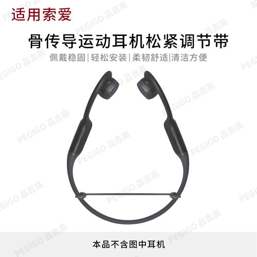 适用索爱GD23骨传导运动耳机绑带GD09固定绳G3松紧调节带G2配件G1