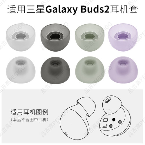 三星GalaxyBuds2耳套SM-R177耳帽