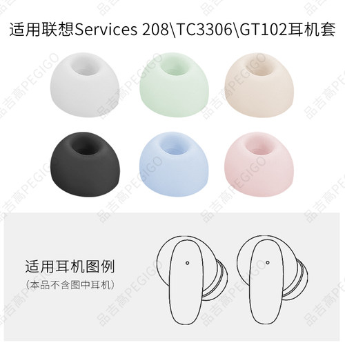 适用联想Services208TC3306耳套