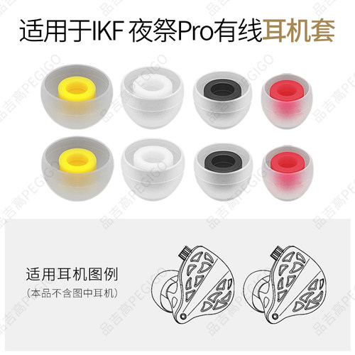 IKF夜祭AET07耳帽夜祭Pro耳机套