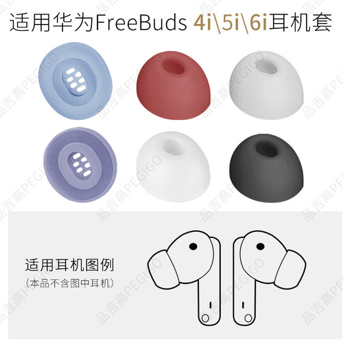 适用于华为FreeBuds 4i软胶塞头5i蓝牙耳机套6i耳塞硅胶 耳帽耳堵
