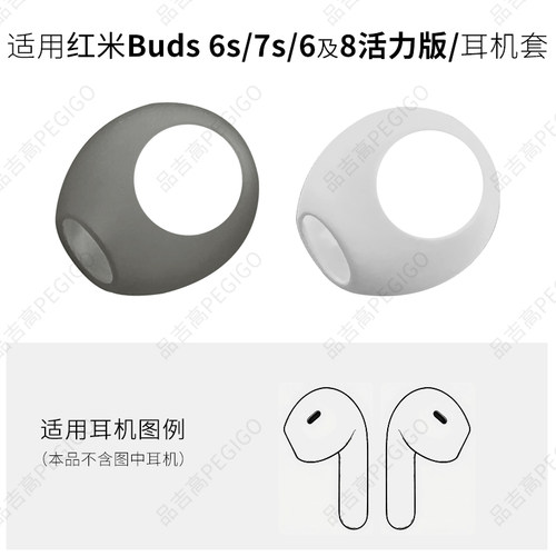 适用红米RedmiBuds6s7s耳机套