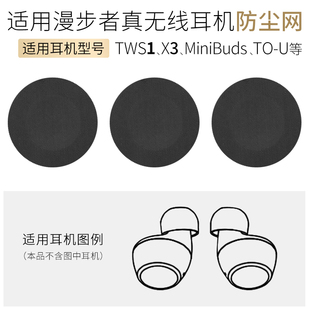 Pro耳机口防尘网X3喇叭隔音网过滤网MiniBuds配件 适用漫步者TWS1