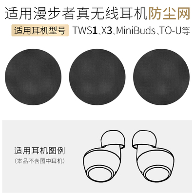 TWS1耳机口滤网X3防尘网MiniBuds