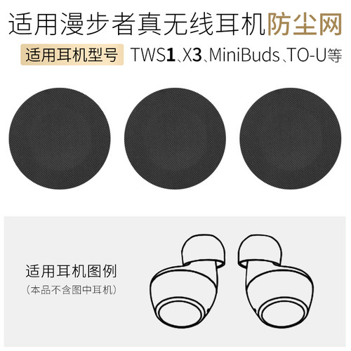 TWS1耳机口滤网X3防尘网MiniBuds
