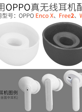 OPPOW51耳机套Free2胶套耳帽配件