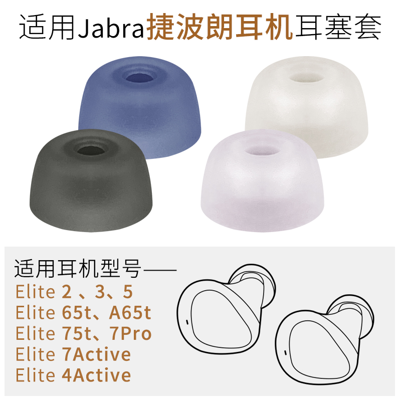 Jabra捷波朗E3565t蓝牙耳机套