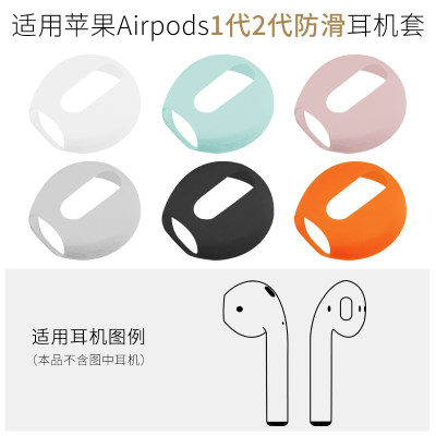 苹果Airpods1代2代防滑防掉耳套