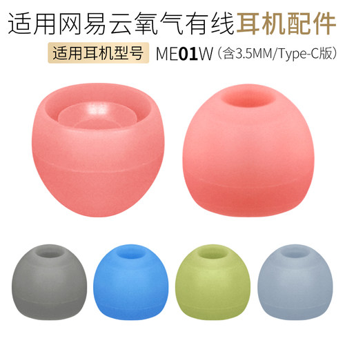 网易云氧气音乐耳机硅胶耳套配件