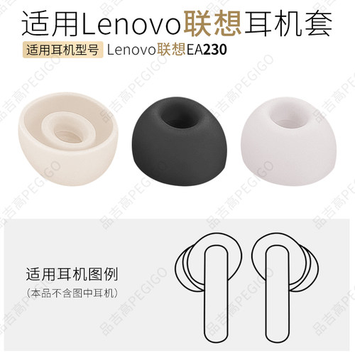LenovoEA230耳帽软胶塞耳套