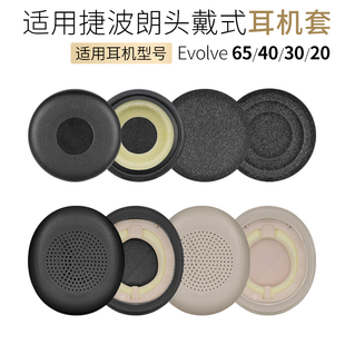 适用捷波朗Jabra Evolve 20 30 30II 40 65耳机套Evolve2耳罩配件