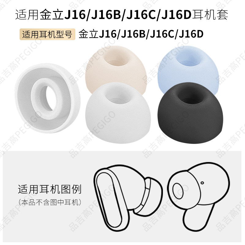 适用Gionee金立J16耳帽J16B耳套J16C蓝牙耳机硅胶塞J16D软塞胶头