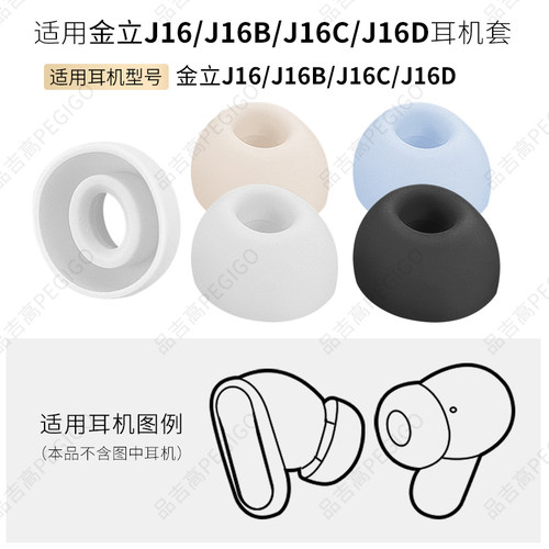 Gionee金立J16真无线耳机硅胶套